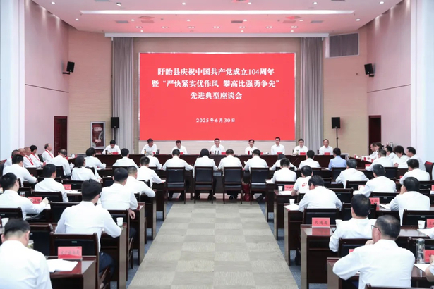 20250630盱眙縣慶祝中國共產(chǎn)黨成立104周年暨“嚴快緊實優(yōu)作風(fēng) 攀高比強勇爭先”先進典型座談會召開.jpg
