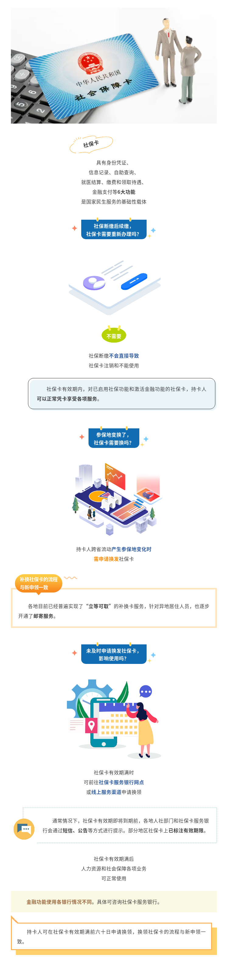 社保斷繳后續繳，社保卡需要重新辦理嗎.png
